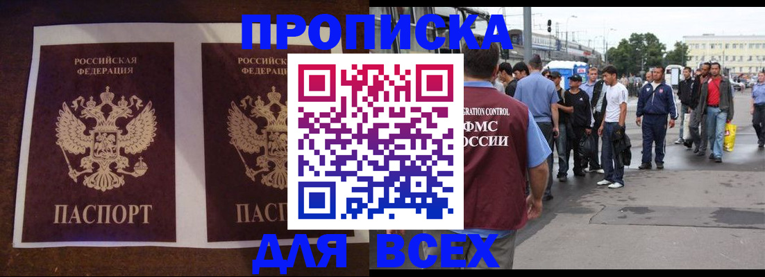 прописка 2025 в Кунгуре