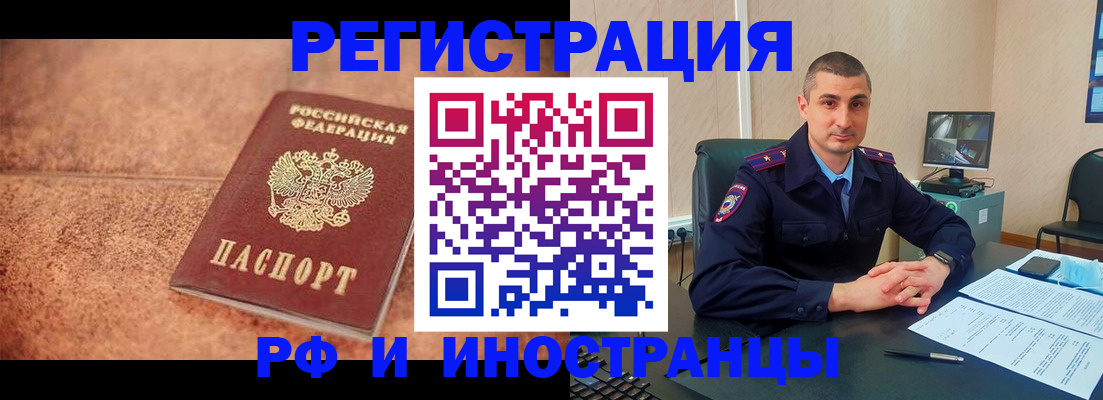 прописка иностранных граждан в Кунгуре
